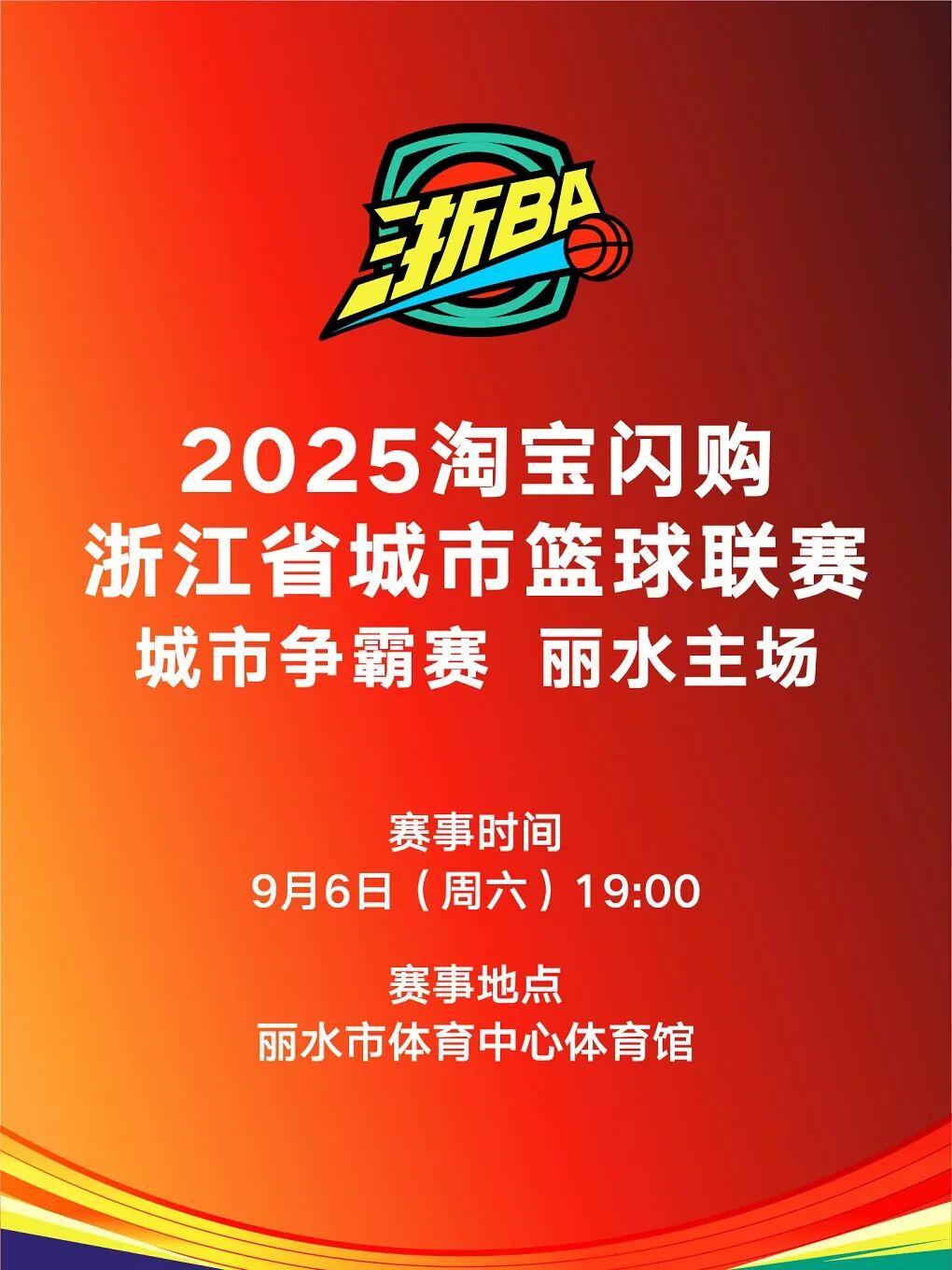 今晚8点!丽水队VS绍兴队,抢票 →